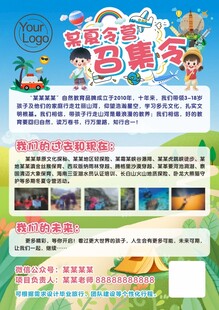 儿童夏令营招募启事
