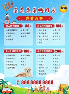 露营风格传单