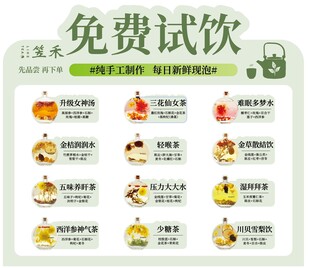 免费试饮养生茶展板