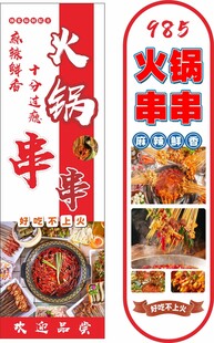 火锅串串海报