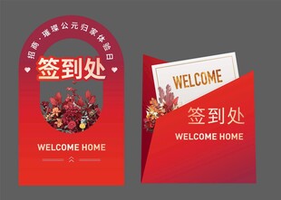 签到处指示牌设计 
