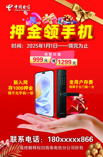 押金领手机
