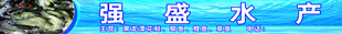 水产
