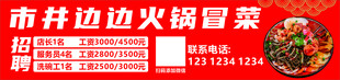 餐饮招聘