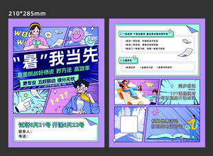 暑期活动宣传单