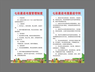 七彩晨读书屋制度