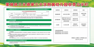 幼儿园收费公示栏