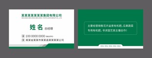 绿色简约个性名片