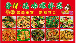 特色风味凉拌菜  鲜香可口
