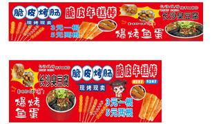 脆皮烤肠  脆皮年糕  臭豆腐