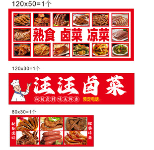 卤菜熟食
