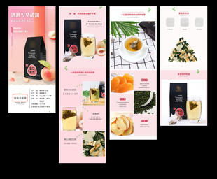 蜜桃 乌龙茶详情页