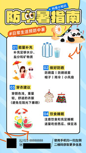蓝黄色卡通扁平夏季防中暑海报