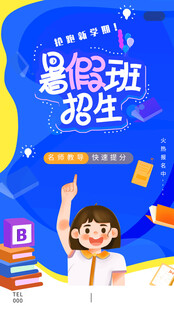 暑假班 
