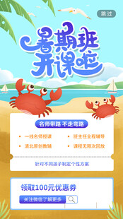 暑假班