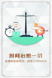 时间与健康的天平较量