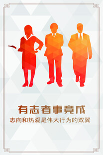 有志青年求职海报