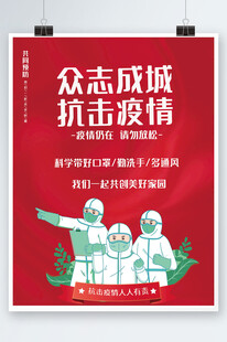 众志成城抗击疫情