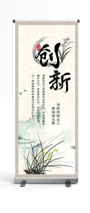 创新山水水墨展架