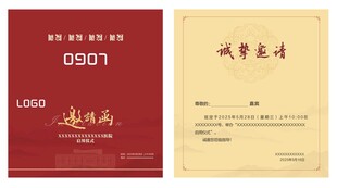 邀请函