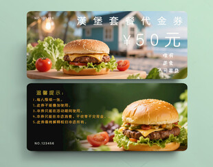 汉堡代金券