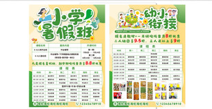 校园培训卡通可爱海报单页