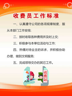 收费员工作标准