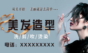 美容美发海报