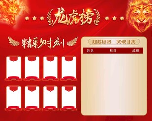龙虎榜