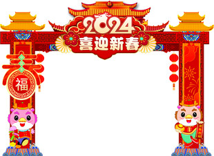 新年拱门