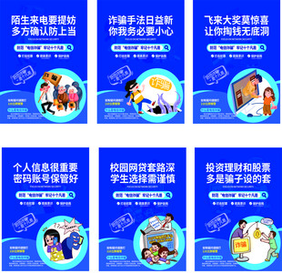 安全教育宣传海报合集