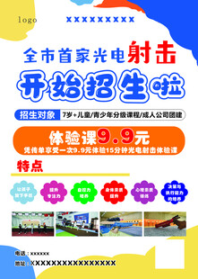 招生啦  射击招生 暑假招生