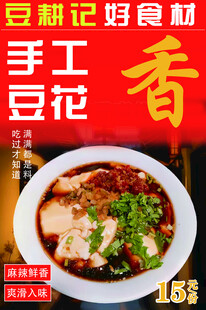 豆腐脑