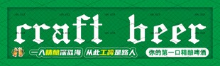 精酿啤酒 craft beer