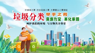 垃圾分类