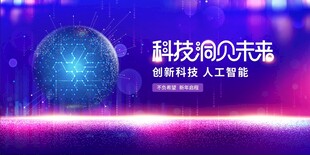 科技背景