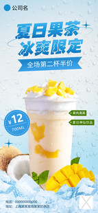  奶茶海报 