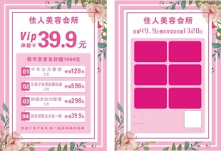 美容宣传单