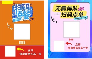 扫码点餐