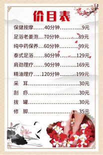 价目表