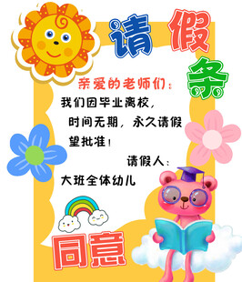 学生请假条创意设计模板