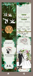 结婚请柬邀请函折页