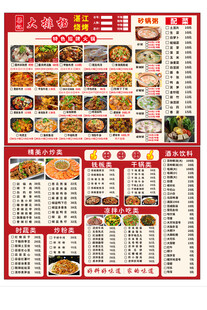 中式美食菜单展示