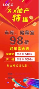 红色地产展架
