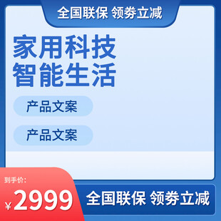 家用智能科技产品特惠