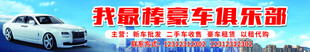 豪车俱乐部