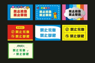 禁止依靠
