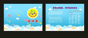 邀请函