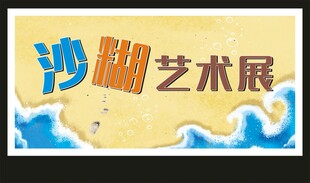 陶瓷海报