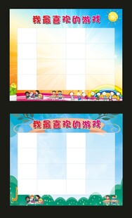 游戏